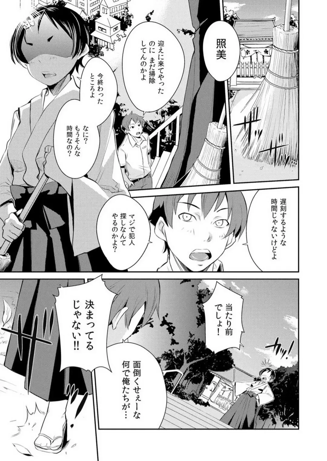 [Kurusumin] Yarechau Seitokai! Hiru mo Yoru mo Doko Demo Ecchi Ch.1-3 Fhentai - Page 3