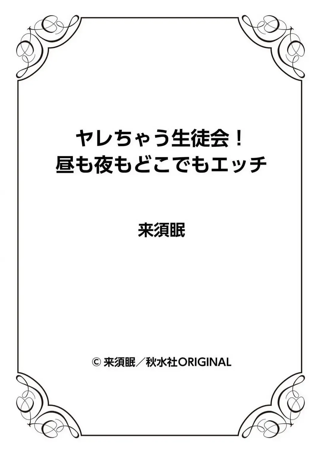 [Kurusumin] Yarechau Seitokai! Hiru mo Yoru mo Doko Demo Ecchi Ch.1-3 Fhentai - Page 46