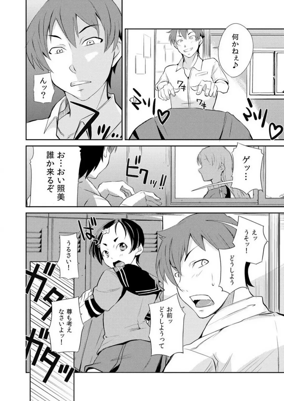 [Kurusumin] Yarechau Seitokai! Hiru mo Yoru mo Doko Demo Ecchi Ch.1-3 Fhentai - Page 6