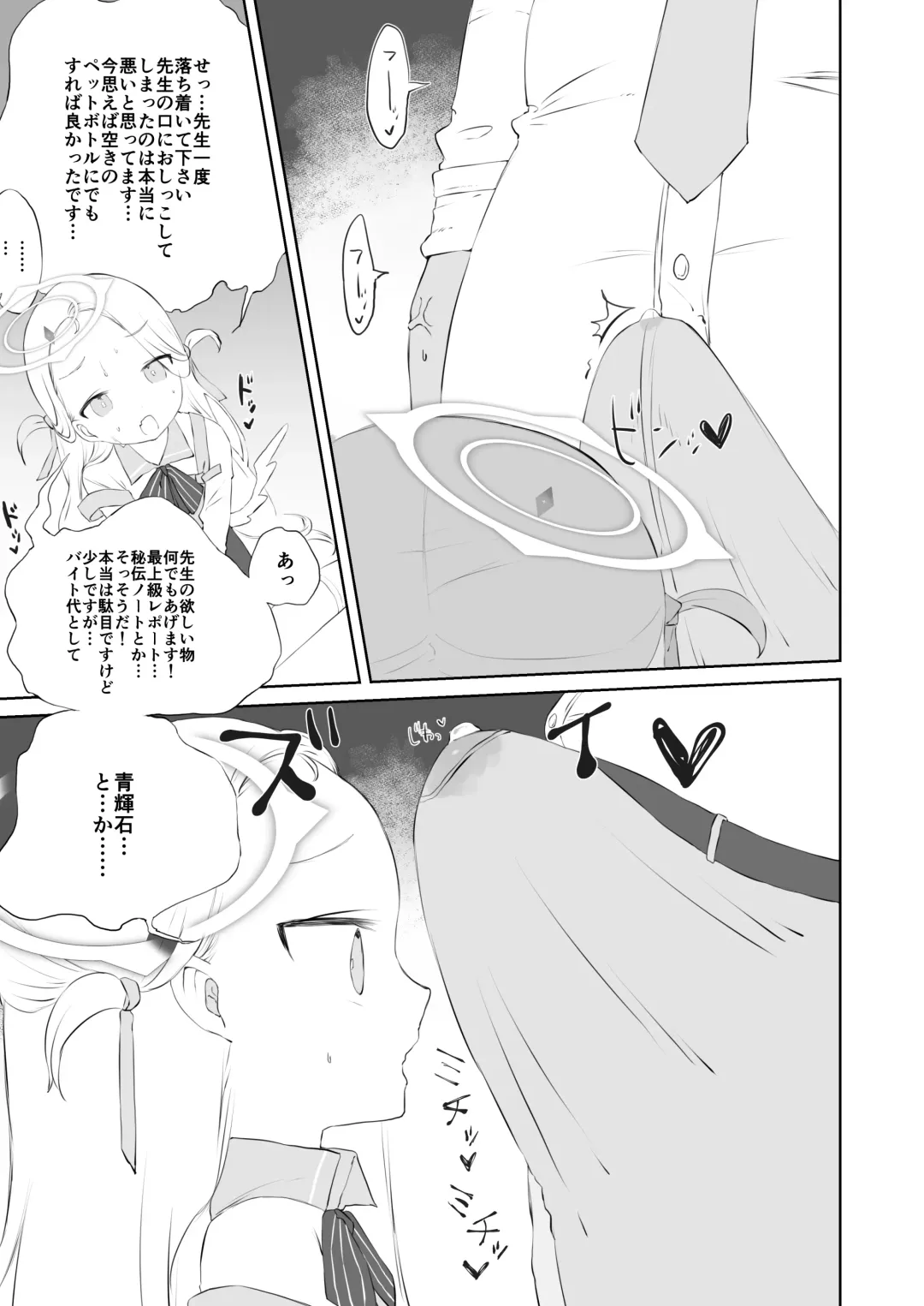 [Muteki] Sensei Watashino Oshikko Nondekudasai Fhentai - Page 15