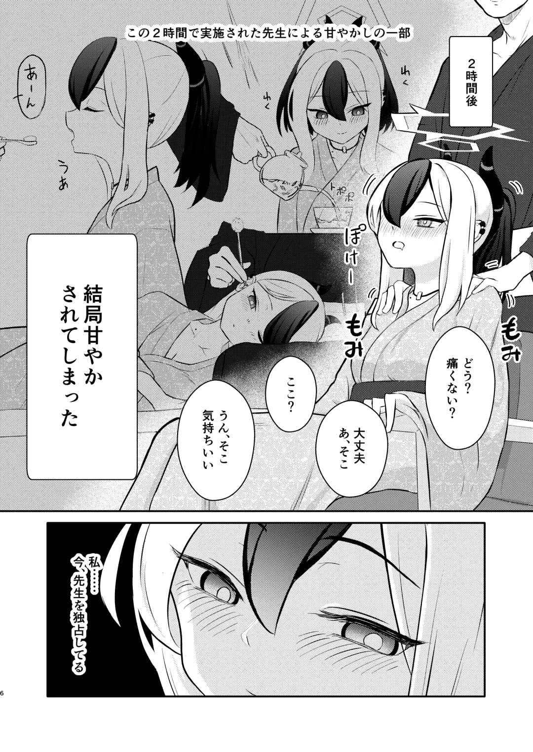 [Hitakamo] Demon's Off Fhentai.net - Page 6