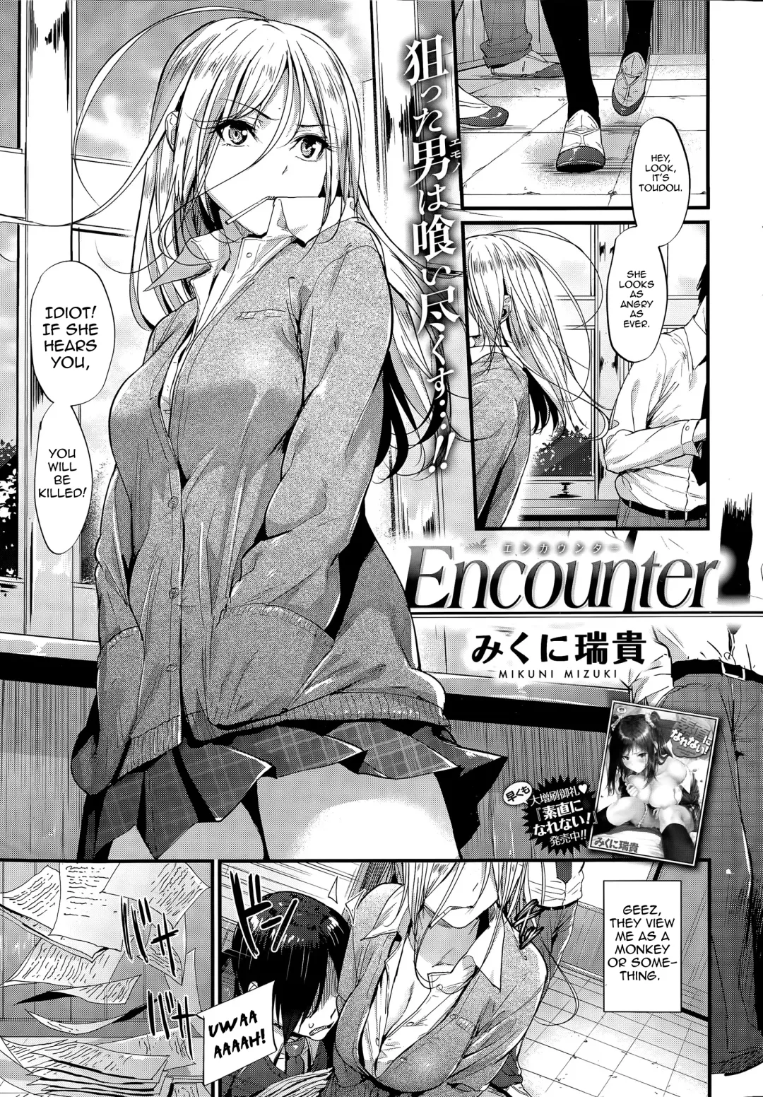 Read [Mikuni Mizuki] Encounter + Sonogo (decensored) - Fhentai.net