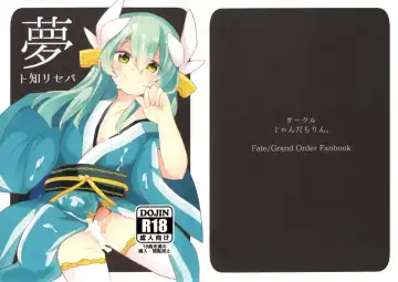 [Yamase Reno] Yume to Shiriseba Fhentai - Page 2