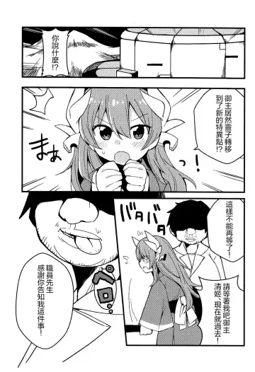 [Yamase Reno] Yume to Shiriseba Fhentai - Page 3