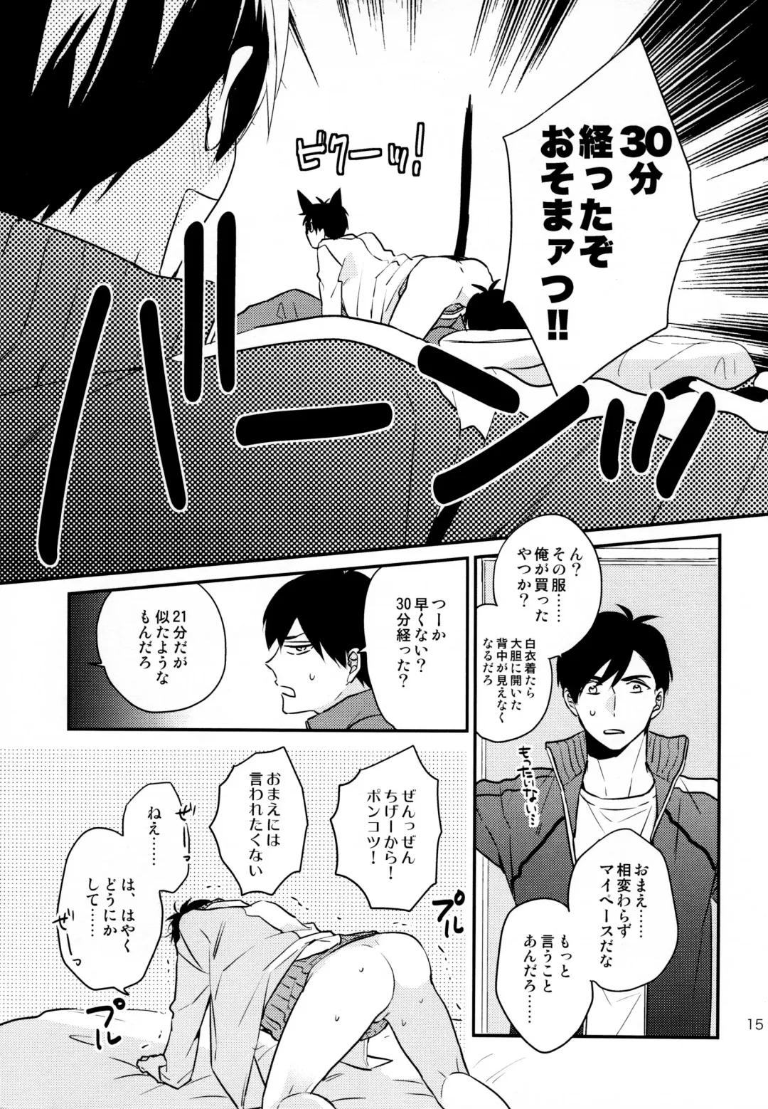 Omae ira iikani ni Shiro! Fhentai - Page 15