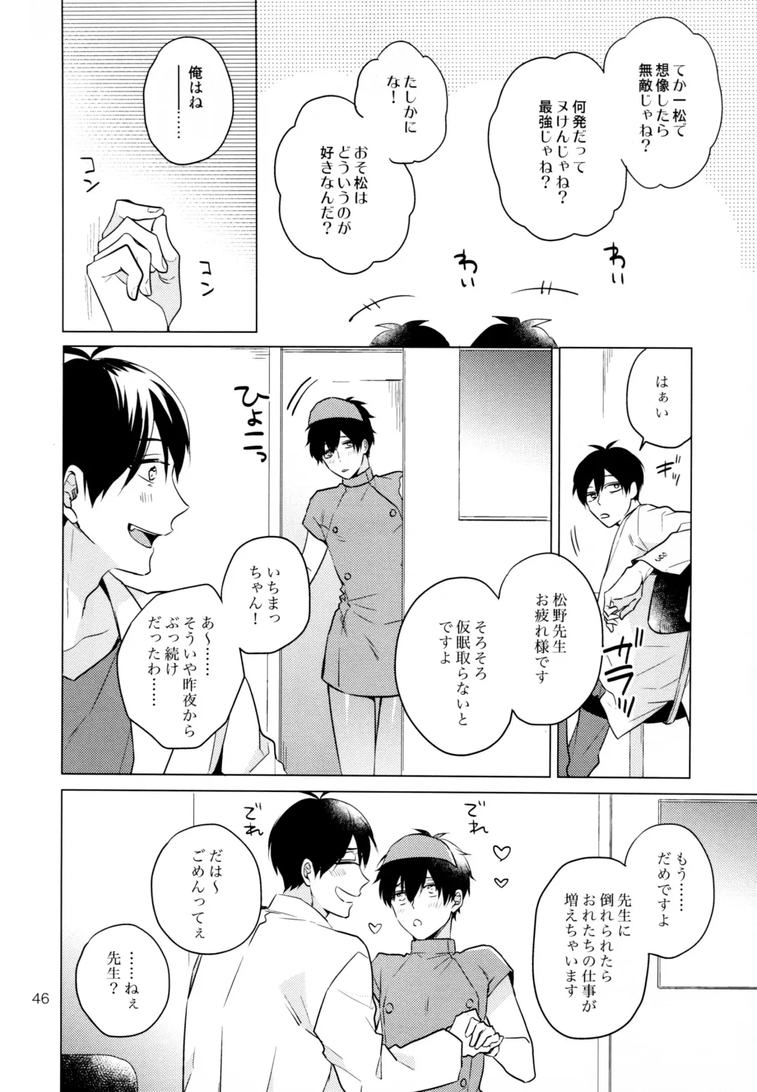 Omae ira iikani ni Shiro! Fhentai - Page 46