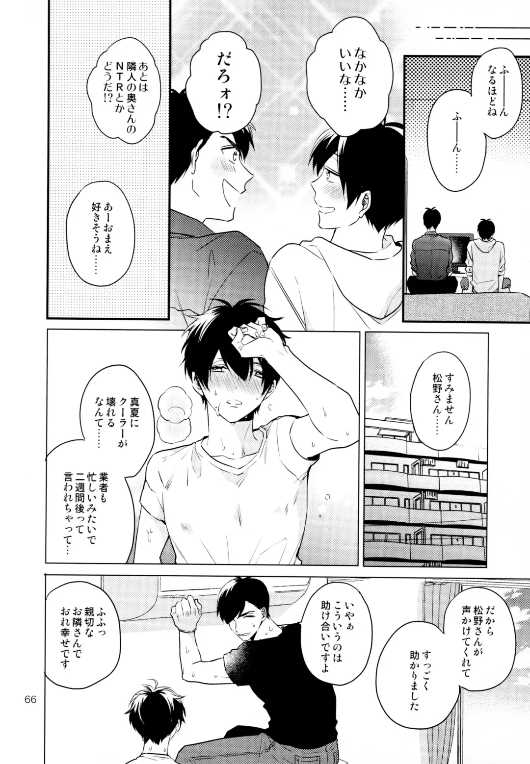 Omae ira iikani ni Shiro! Fhentai - Page 66