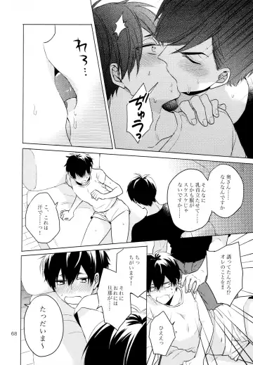 Omae ira iikani ni Shiro! Fhentai.net - Page 68