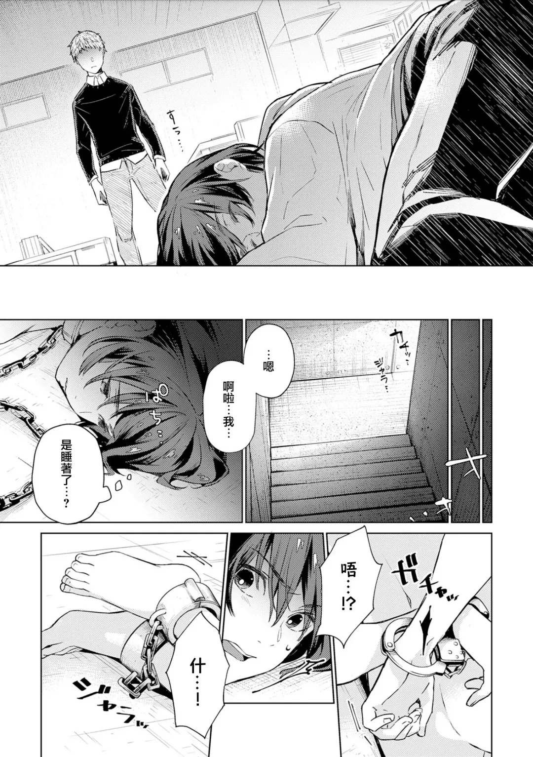 [Piroko] Chika Kankin H Seiyoku Zukan | 地下监禁H性欲图鉴 Fhentai - Page 113