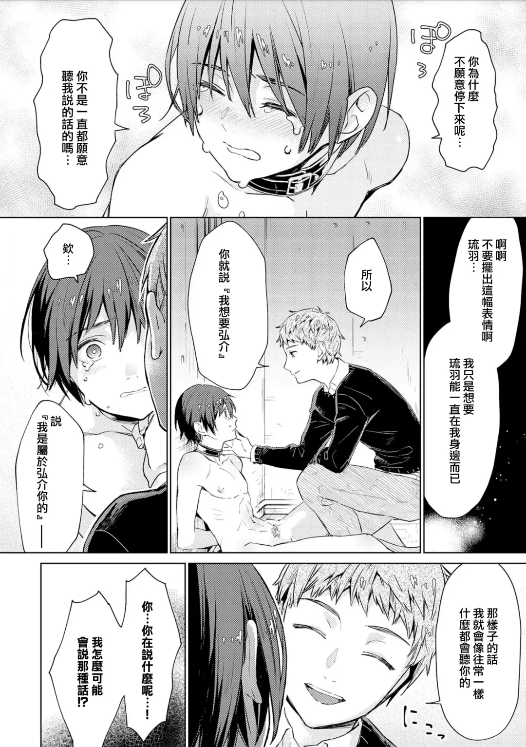 [Piroko] Chika Kankin H Seiyoku Zukan | 地下监禁H性欲图鉴 Fhentai - Page 118