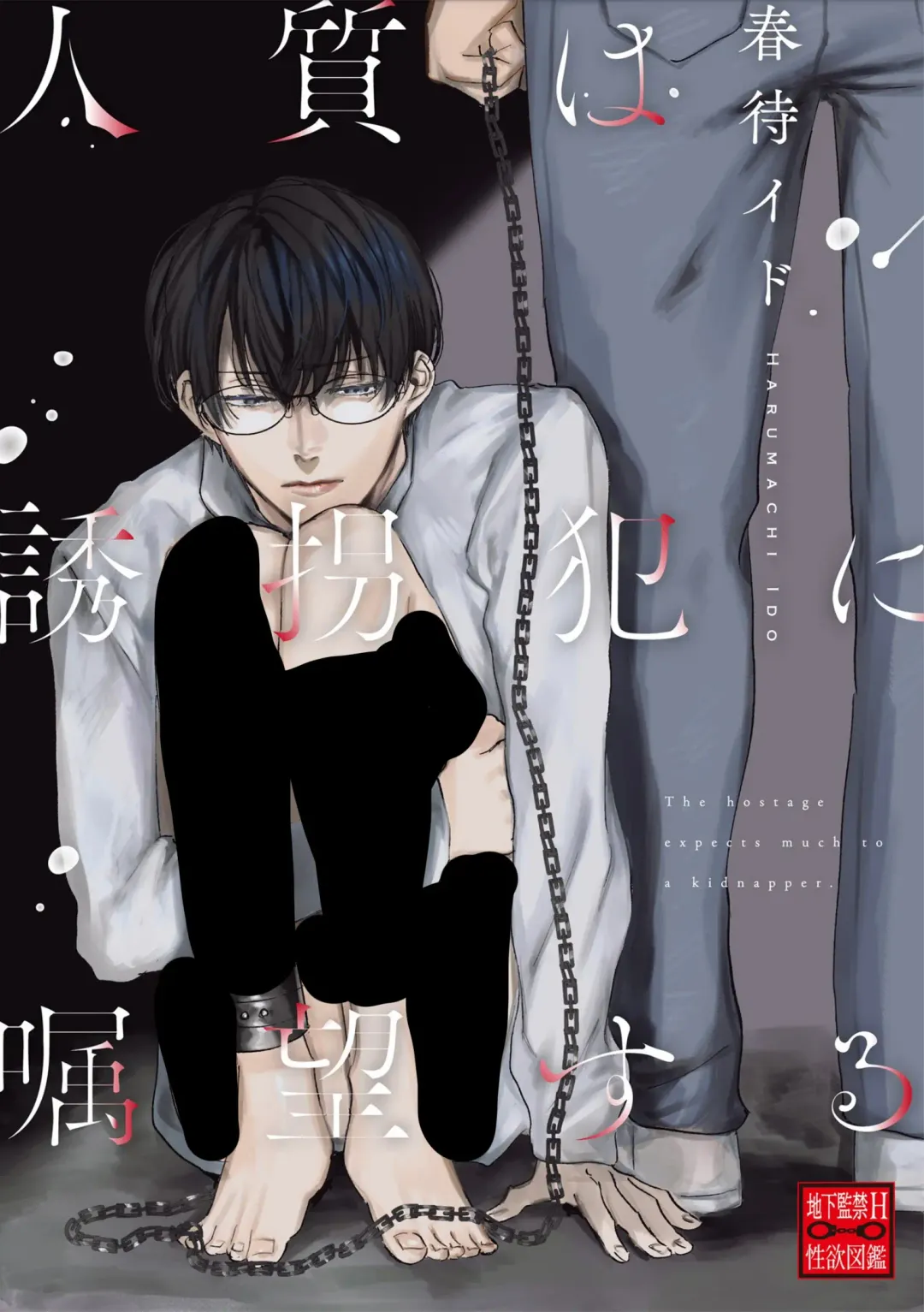 [Piroko] Chika Kankin H Seiyoku Zukan | 地下监禁H性欲图鉴 Fhentai - Page 135