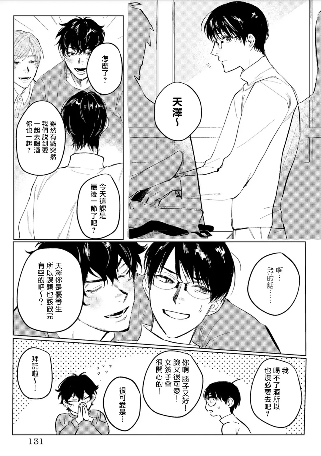 [Piroko] Chika Kankin H Seiyoku Zukan | 地下监禁H性欲图鉴 Fhentai - Page 136