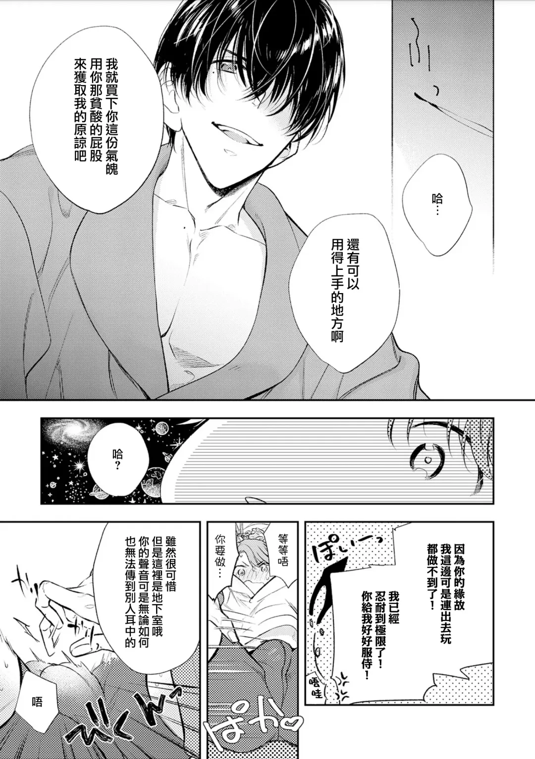 [Piroko] Chika Kankin H Seiyoku Zukan | 地下监禁H性欲图鉴 Fhentai - Page 78