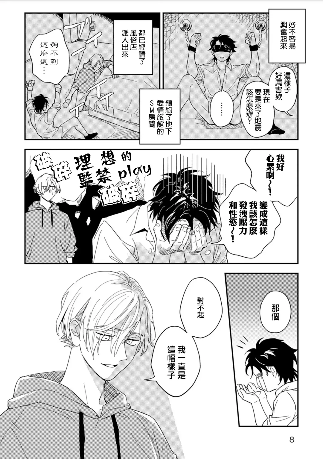 [Piroko] Chika Kankin H Seiyoku Zukan | 地下监禁H性欲图鉴 Fhentai - Page 8