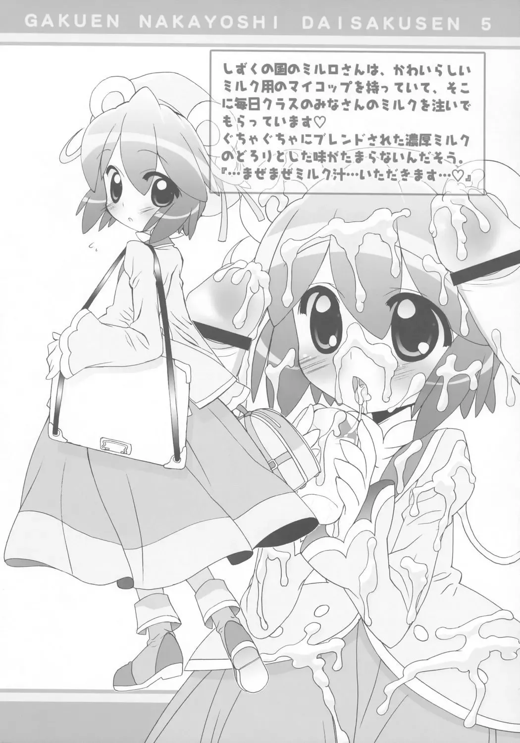 [Chouchin Ankou] Gakuen Nakayoshi Daisakusen Gokkun! Fhentai - Page 12