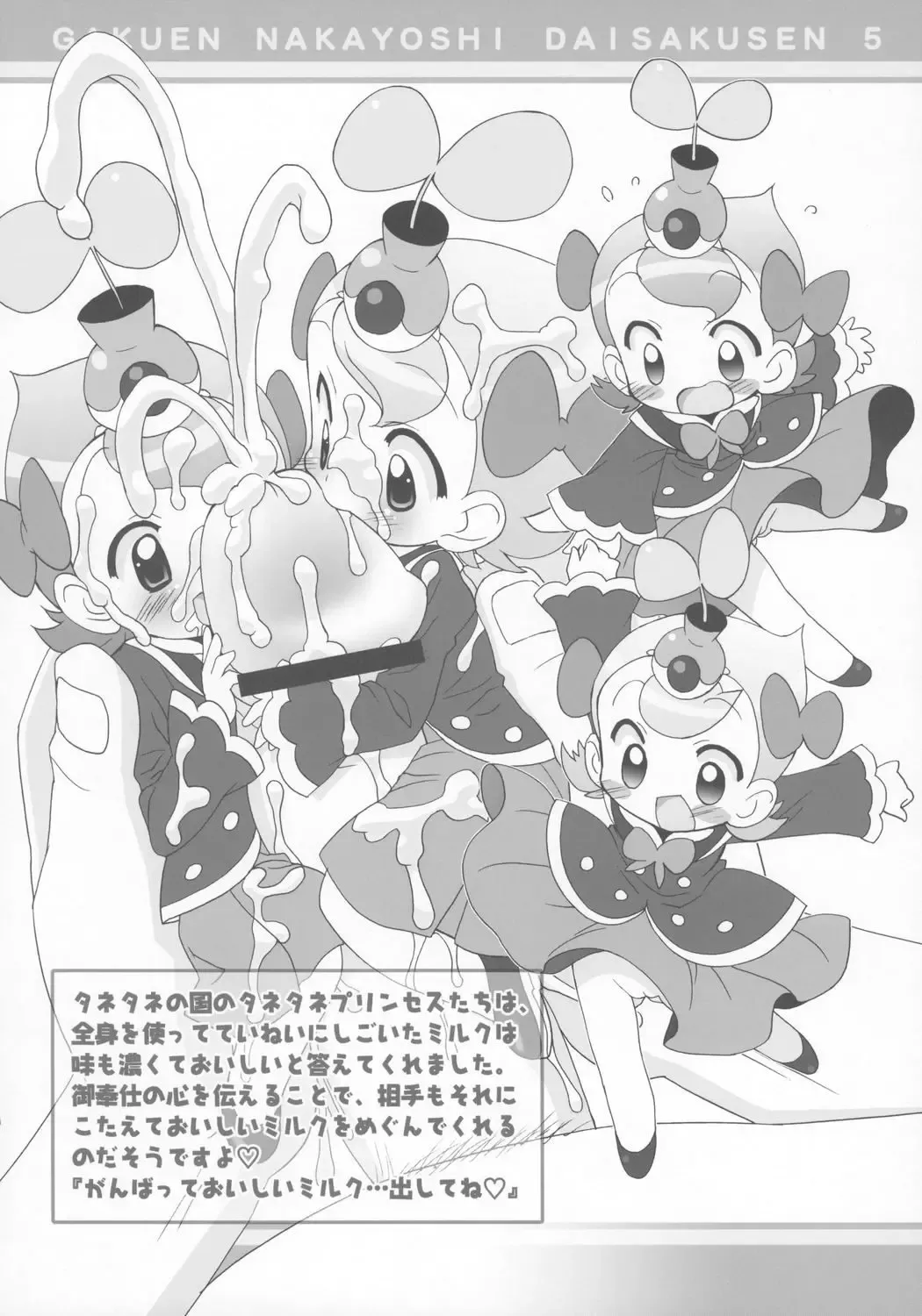 [Chouchin Ankou] Gakuen Nakayoshi Daisakusen Gokkun! Fhentai - Page 13