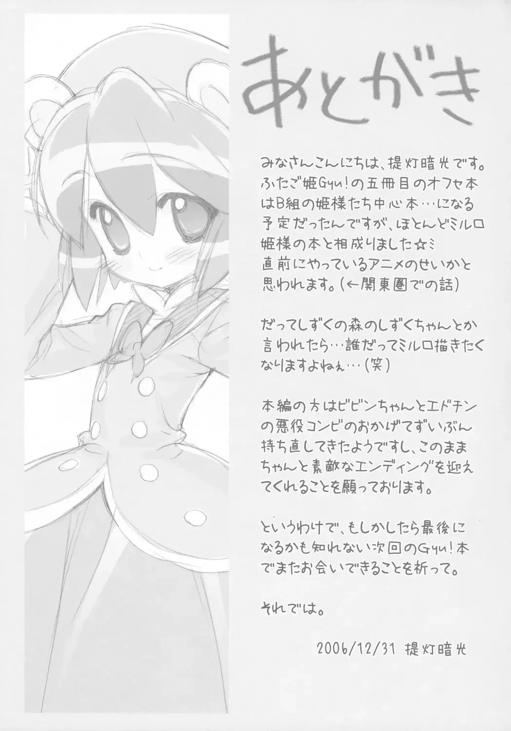 [Chouchin Ankou] Gakuen Nakayoshi Daisakusen Gokkun! Fhentai - Page 16