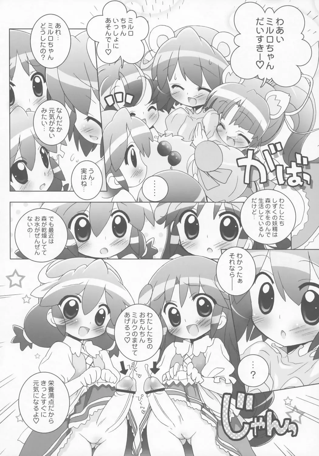 [Chouchin Ankou] Gakuen Nakayoshi Daisakusen Gokkun! Fhentai - Page 5