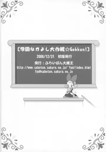 [Chouchin Ankou] Gakuen Nakayoshi Daisakusen Gokkun! Fhentai - Page 17