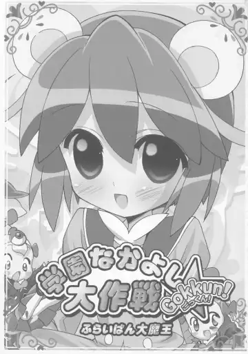 [Chouchin Ankou] Gakuen Nakayoshi Daisakusen Gokkun! Fhentai - Page 2