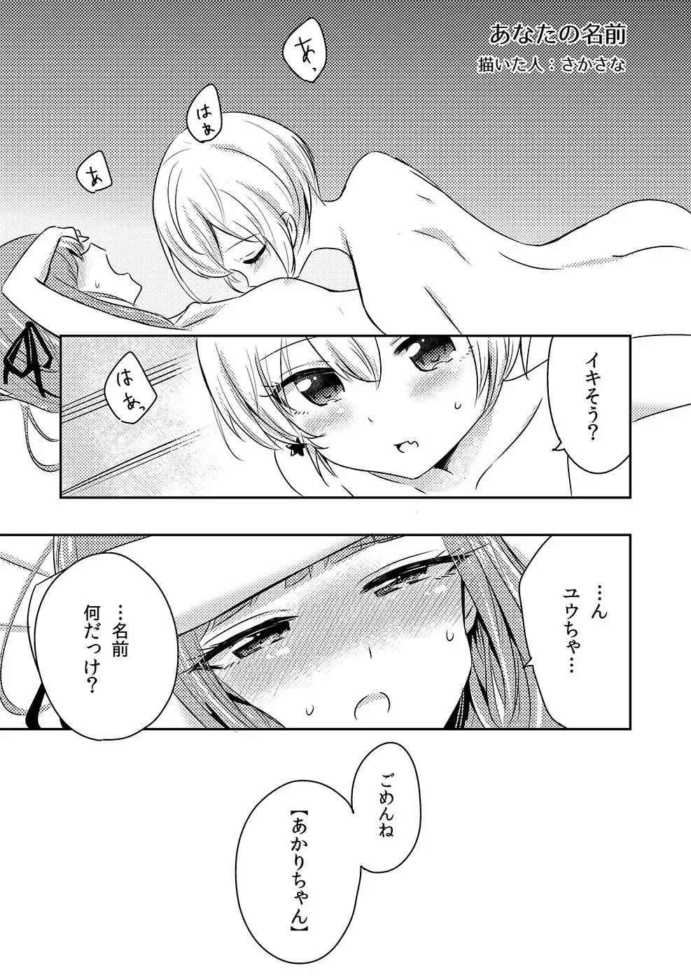 [Sakasana] Anata no Namae Fhentai.net - Page 1