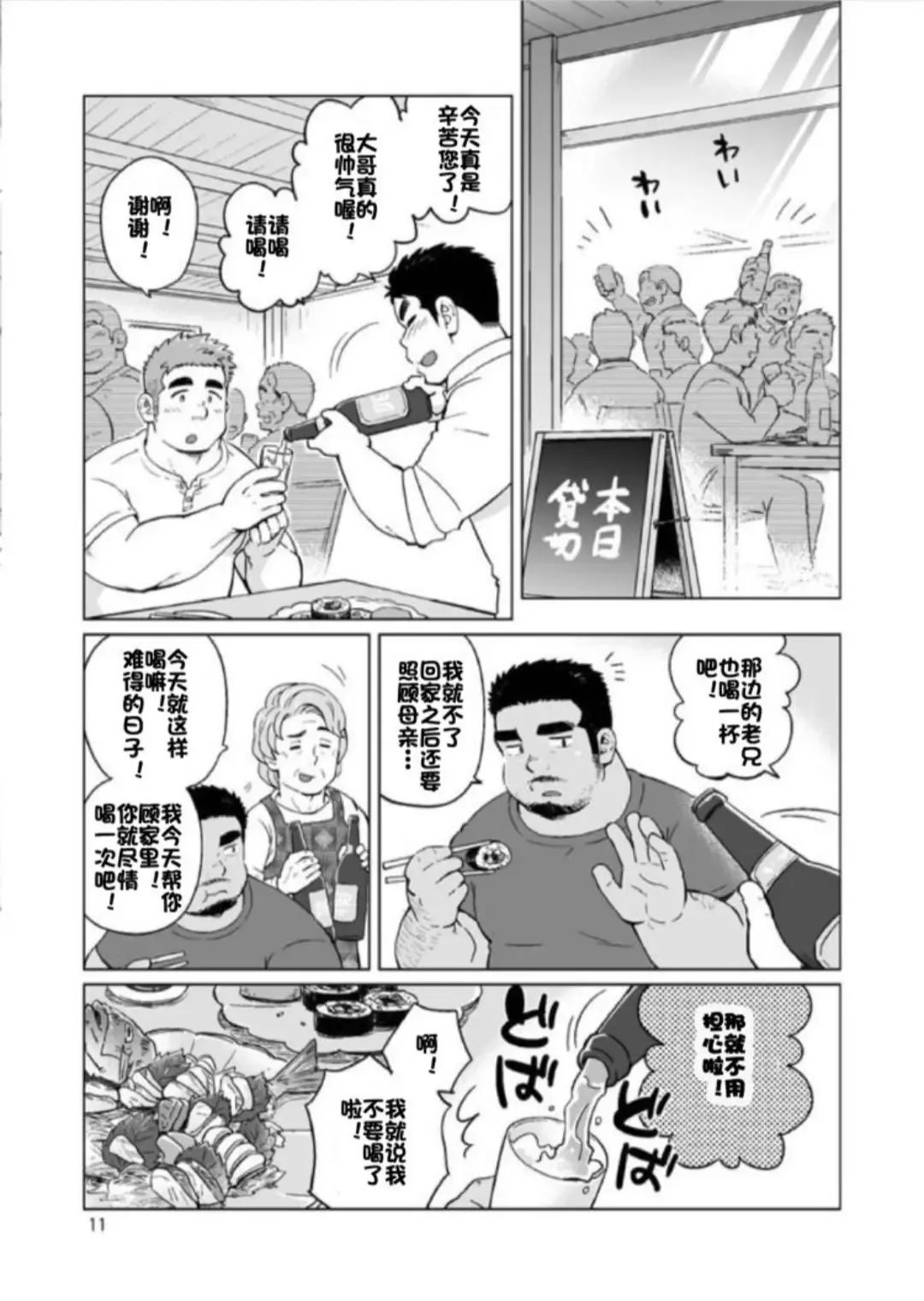 [Suv] City Boy to Seto no Shima 3 | 城市男孩与濑户岛3 Fhentai - Page 12