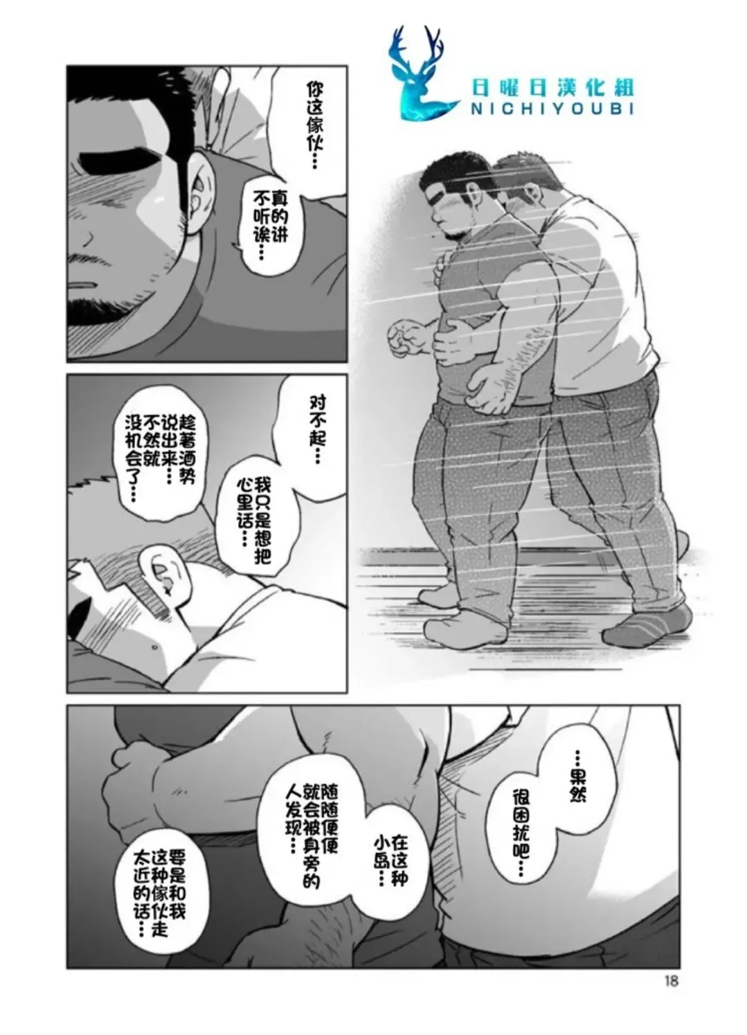 [Suv] City Boy to Seto no Shima 3 | 城市男孩与濑户岛3 Fhentai - Page 19