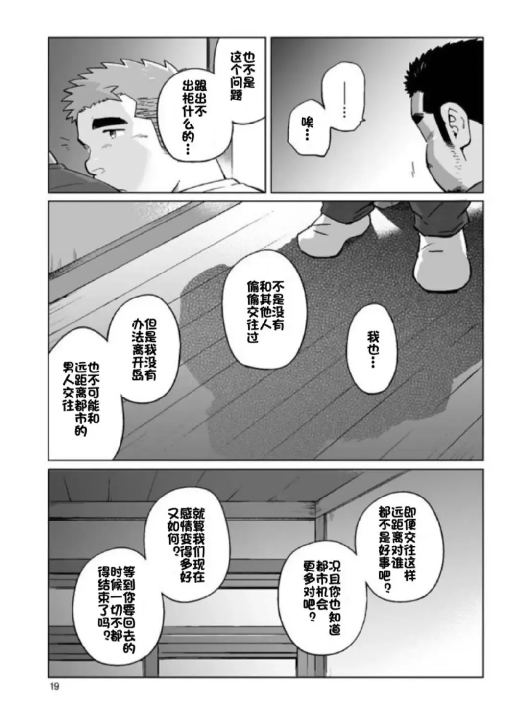 [Suv] City Boy to Seto no Shima 3 | 城市男孩与濑户岛3 Fhentai - Page 20