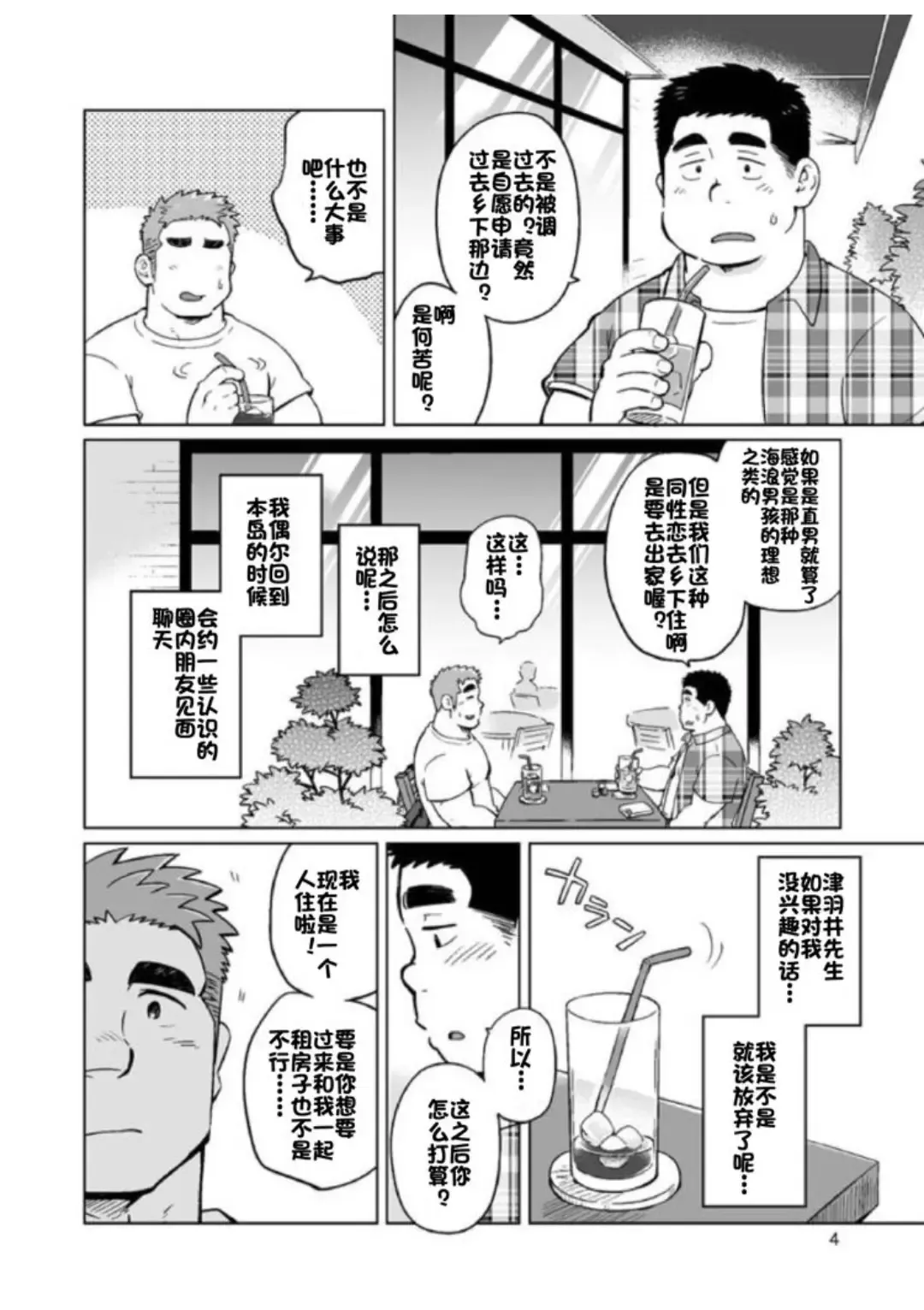 [Suv] City Boy to Seto no Shima 3 | 城市男孩与濑户岛3 Fhentai - Page 5