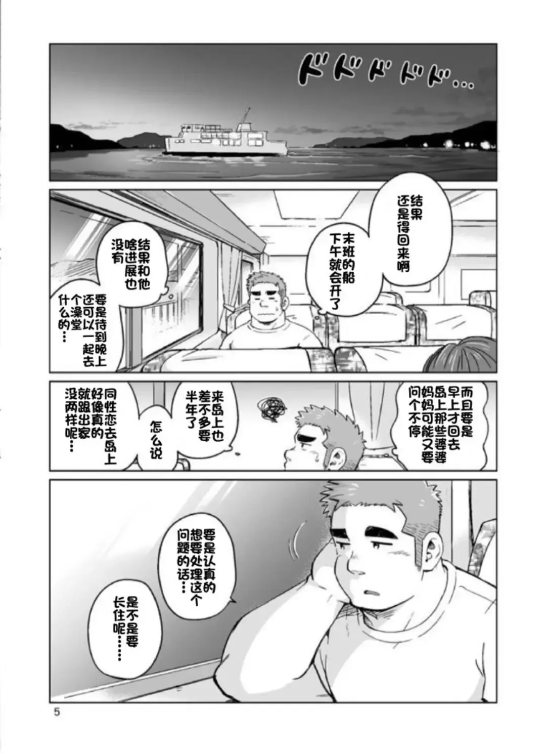 [Suv] City Boy to Seto no Shima 3 | 城市男孩与濑户岛3 Fhentai - Page 6
