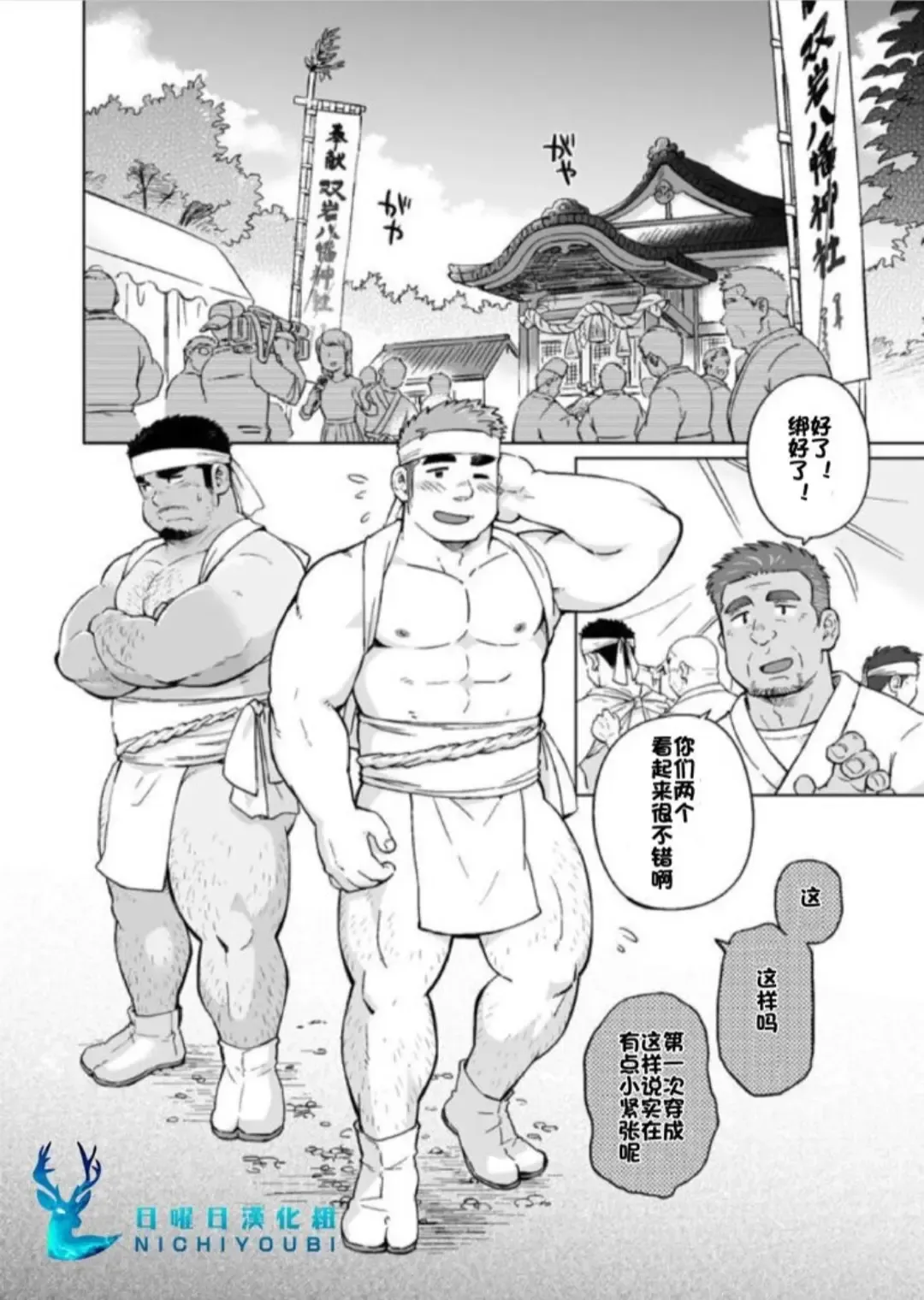 [Suv] City Boy to Seto no Shima 3 | 城市男孩与濑户岛3 Fhentai - Page 7