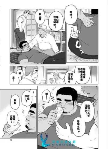 [Suv] City Boy to Seto no Shima 3 | 城市男孩与濑户岛3 Fhentai - Page 14