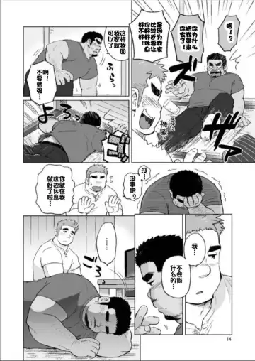 [Suv] City Boy to Seto no Shima 3 | 城市男孩与濑户岛3 Fhentai - Page 15