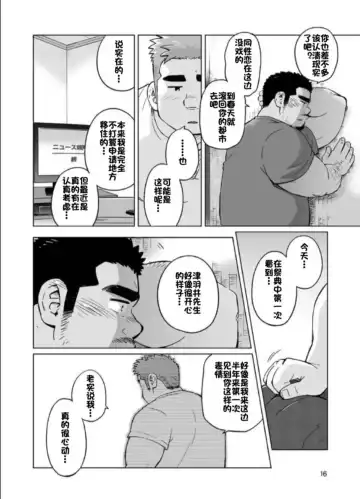 [Suv] City Boy to Seto no Shima 3 | 城市男孩与濑户岛3 Fhentai - Page 17