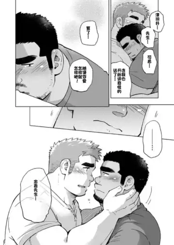 [Suv] City Boy to Seto no Shima 3 | 城市男孩与濑户岛3 Fhentai - Page 23