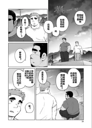 [Suv] City Boy to Seto no Shima 3 | 城市男孩与濑户岛3 Fhentai - Page 34
