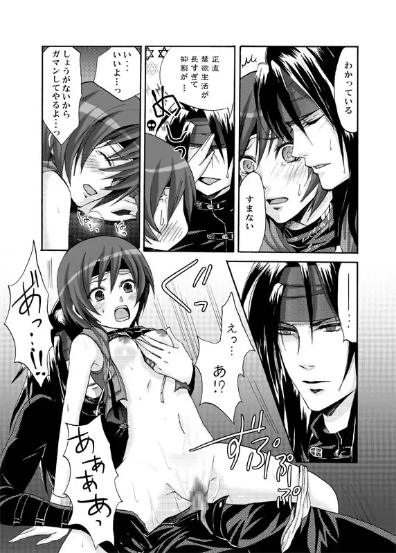 YUFFIE AND COFFINMAN Fhentai - Page 17