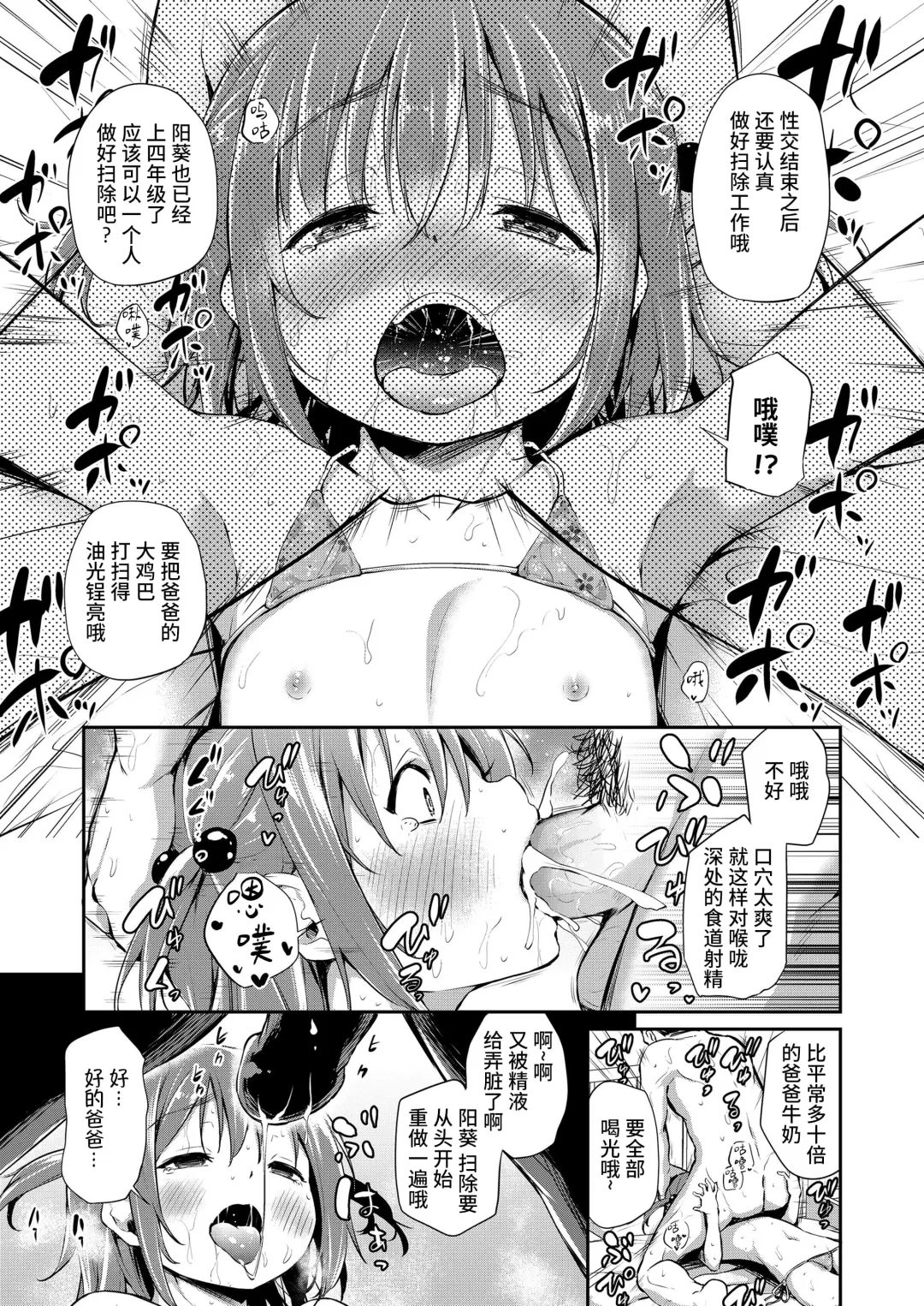 [Airandou] Papa to Musume no Gimukyouiku Ecchi (decensored) Fhentai - Page 17