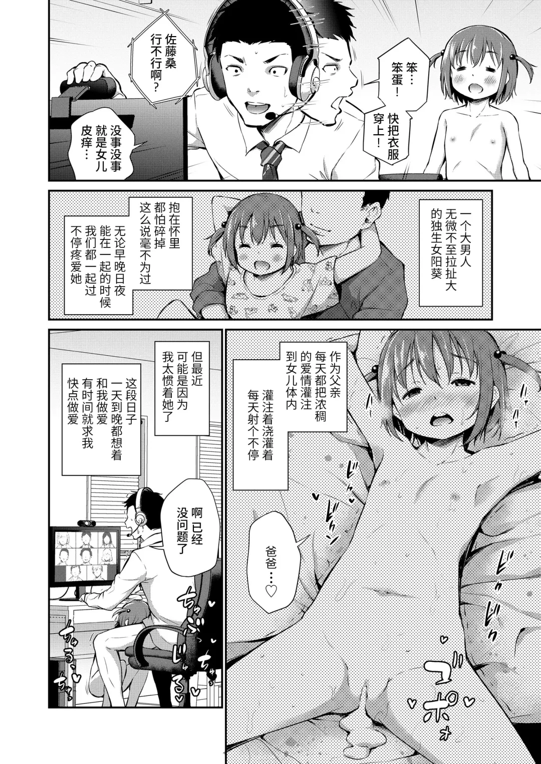 [Airandou] Papa to Musume no Gimukyouiku Ecchi (decensored) Fhentai - Page 2