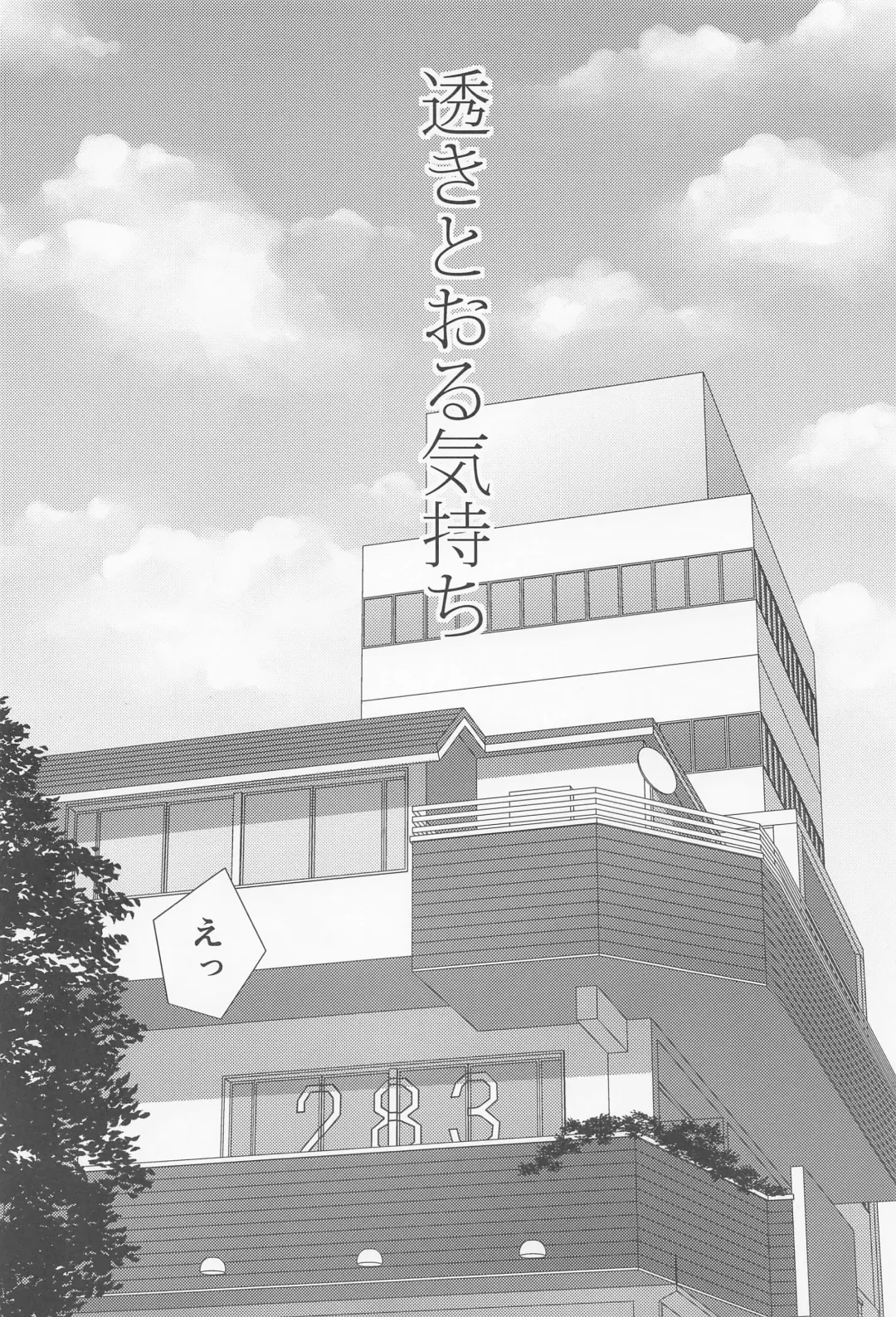 [Kamelie] Sukitooru Kimochi Fhentai - Page 3