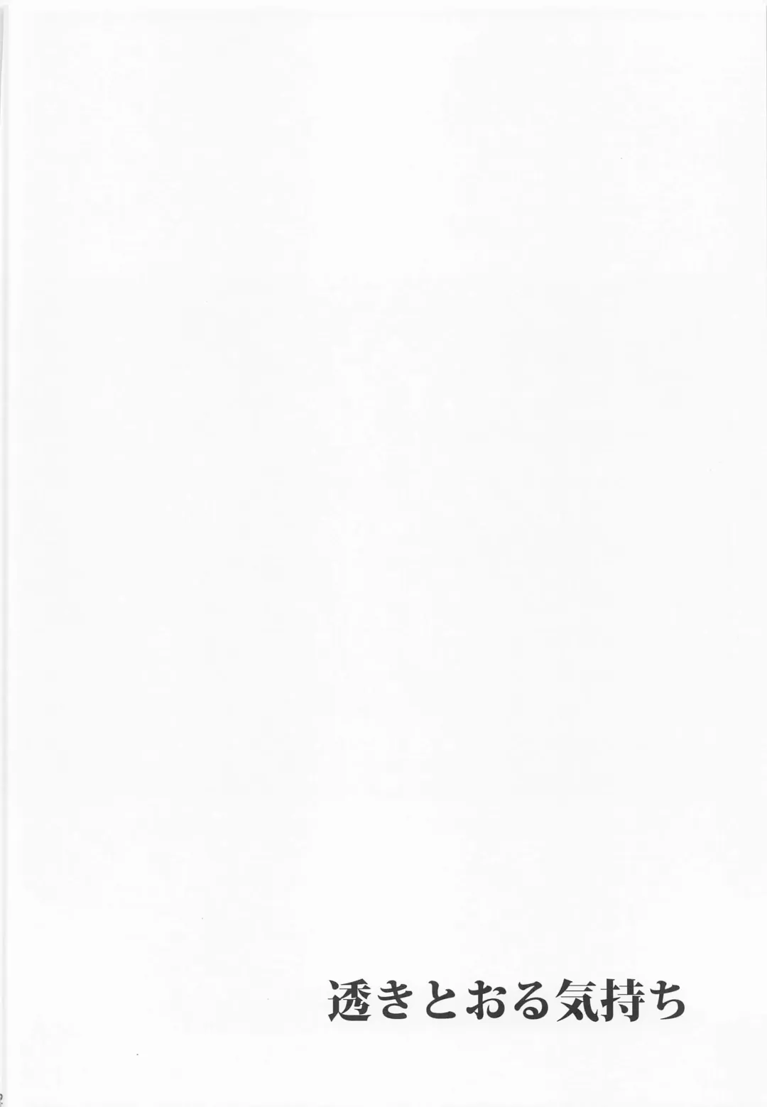 [Kamelie] Sukitooru Kimochi Fhentai - Page 31