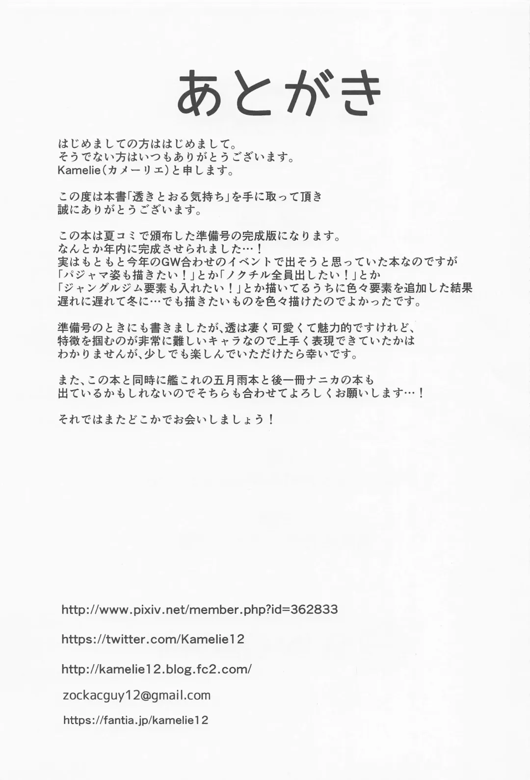 [Kamelie] Sukitooru Kimochi Fhentai - Page 32