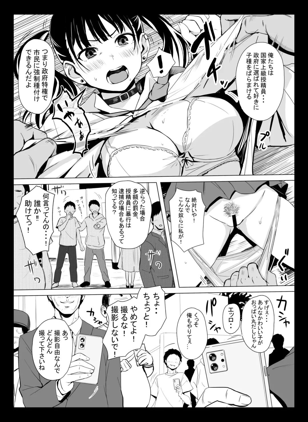 [Tobiume Sayu] Kuni Ho. ~Kokumin Onaho-ka Houan~ Fhentai.net - Page 6