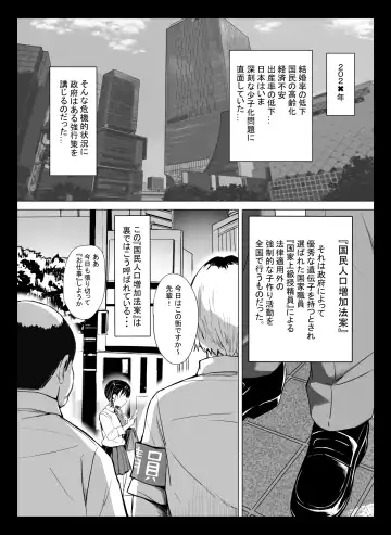 [Tobiume Sayu] Kuni Ho. ~Kokumin Onaho-ka Houan~ Fhentai.net - Page 2