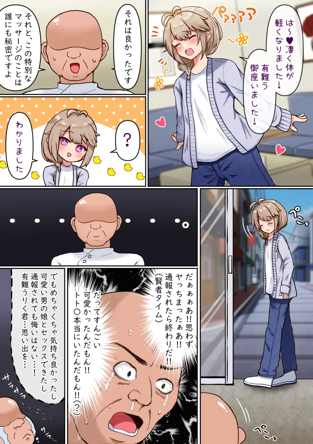 [Manana] Otokonoko ga Tokubetsu na Bou de Massage Sareru Fhentai - Page 24