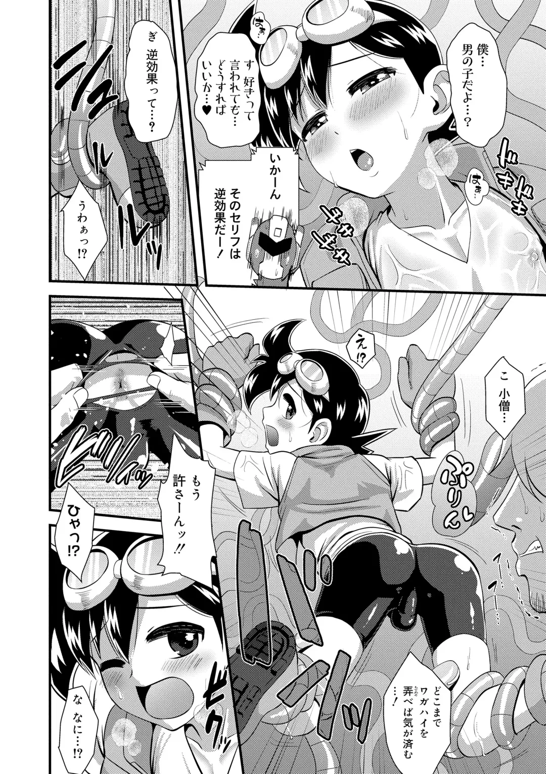 [Nagi Ichi] Kappatsu Shounen Kanshasai - Active Boy's Thanksgiving Festival Fhentai.net - Page 122