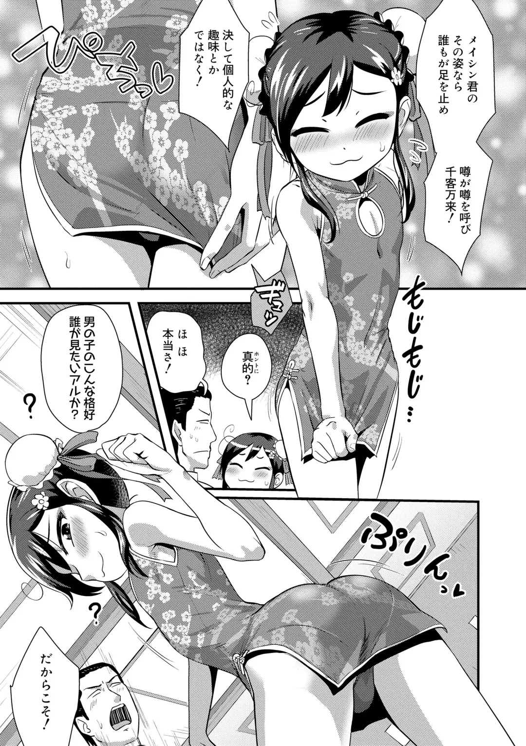 [Nagi Ichi] Kappatsu Shounen Kanshasai - Active Boy's Thanksgiving Festival Fhentai.net - Page 49