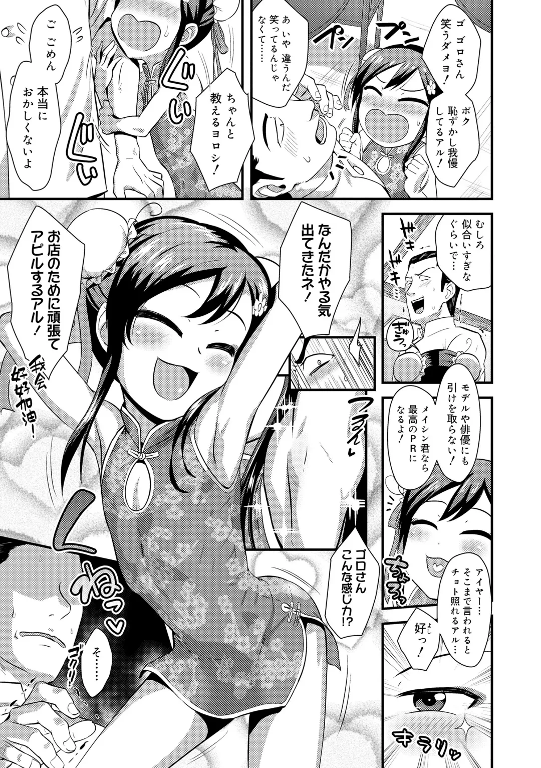 [Nagi Ichi] Kappatsu Shounen Kanshasai - Active Boy's Thanksgiving Festival Fhentai.net - Page 51