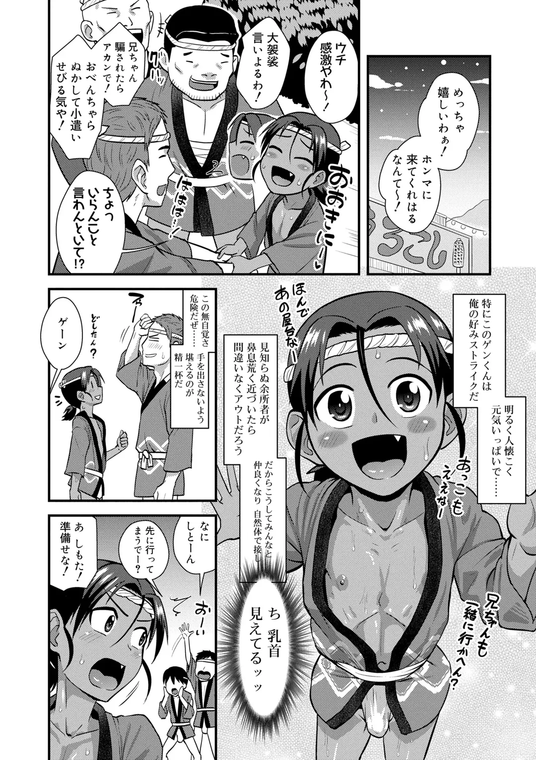 [Nagi Ichi] Kappatsu Shounen Kanshasai - Active Boy's Thanksgiving Festival Fhentai.net - Page 6