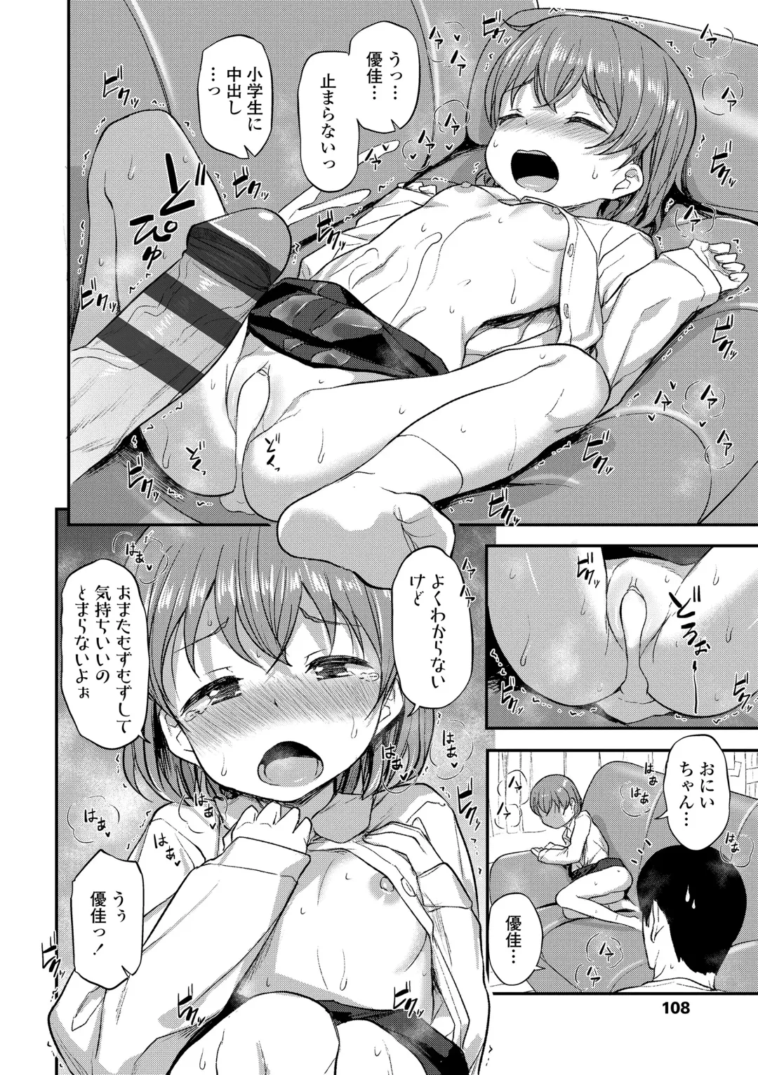 [Hayake] Imouto no Hadaka o Mite Koufun Suru nante Hen na Onii-chan Fhentai - Page 110